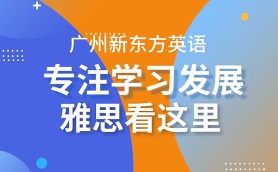 南京新东方英语暑期班