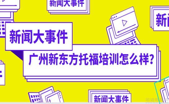 南京新东方英语