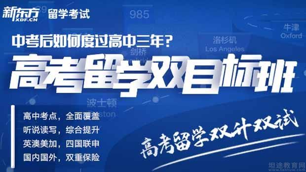 南京新东方英语