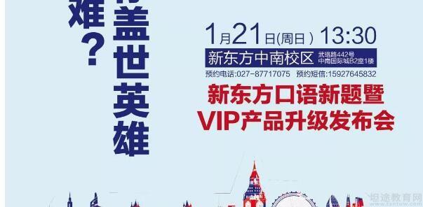 南京新东方英语