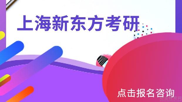 南京新东方学校
