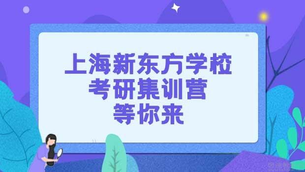 南京新东方学校