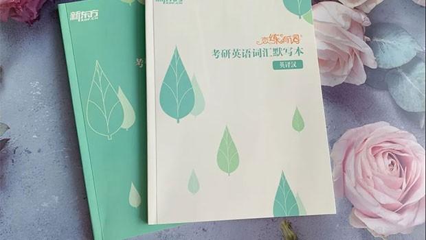 南京新东方考研