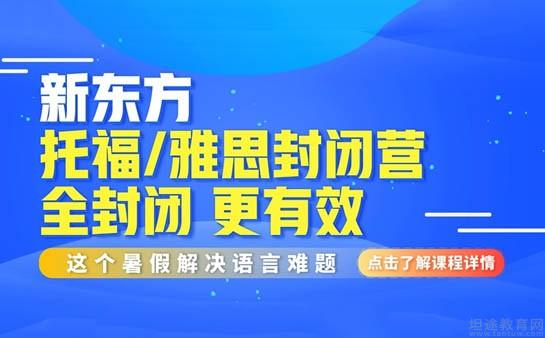 南京新东方英语