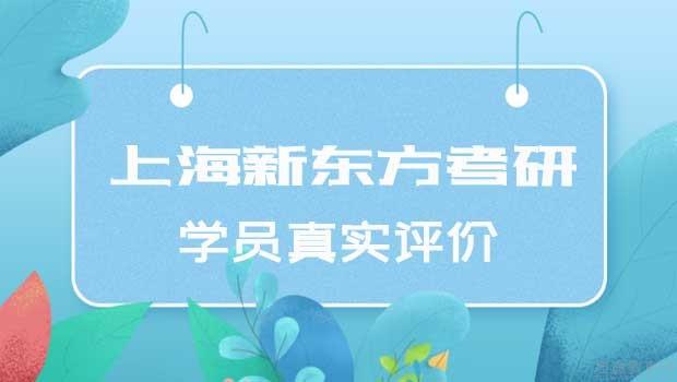 南京新东方考研
