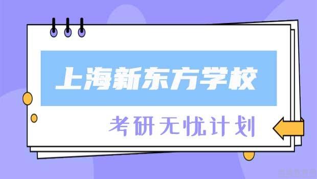 南京新东方