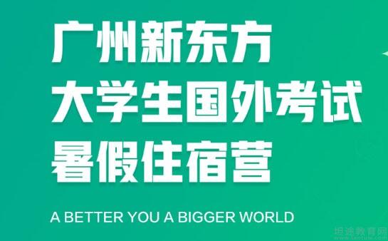 南京新东方英语