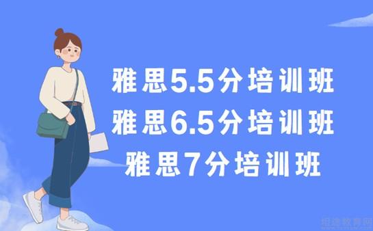 南京新东方雅思