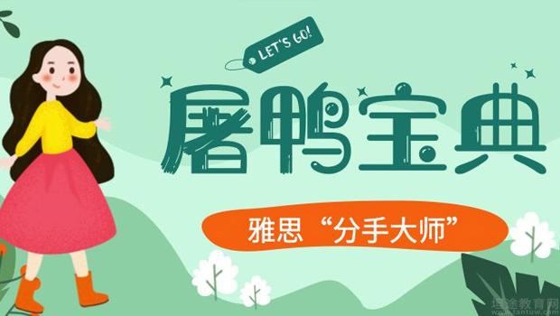 南京新东方雅思怎么样