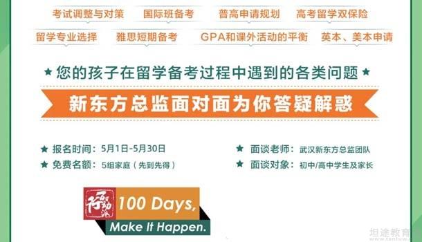 南京新东方学校