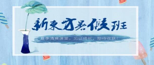 南京新东方培训学校