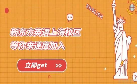 新东方英语怎么样