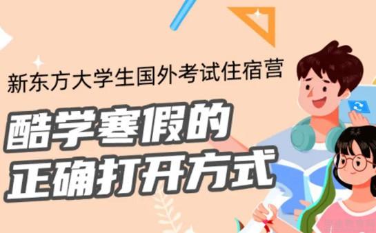 南京新东方英语