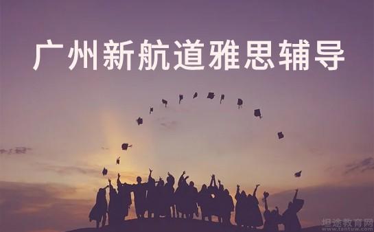 南京新东方雅思