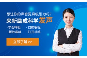 北京科学发声训练