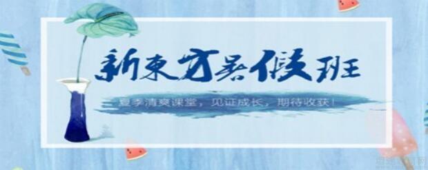 南京新东方