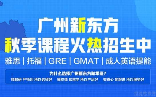 南京新东方英语