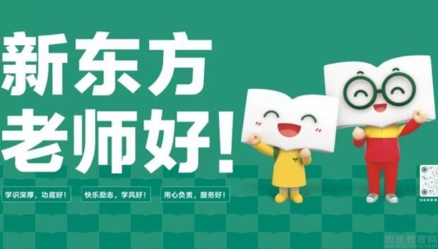 南京新东方老师