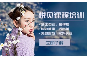青岛女性魅力培训班