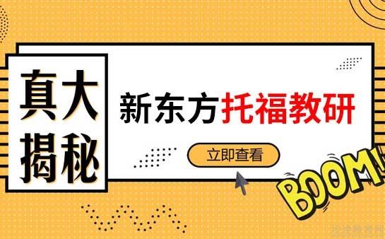 南京新东方英语