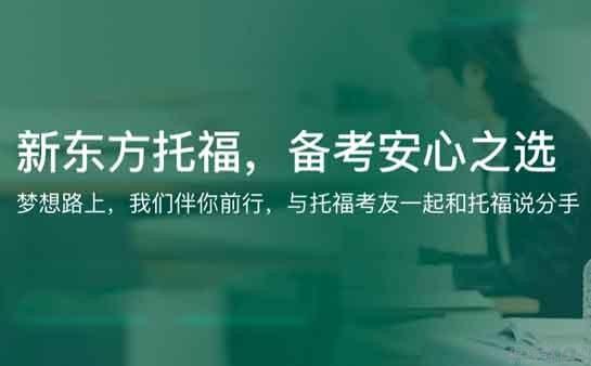 南京新东方英语