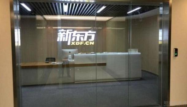 南京新东方学校