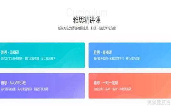 南京新东方雅思