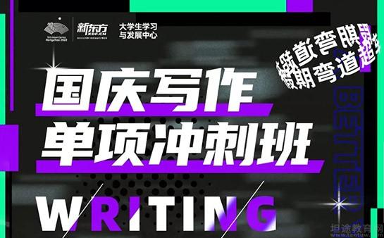 南京新东方英语