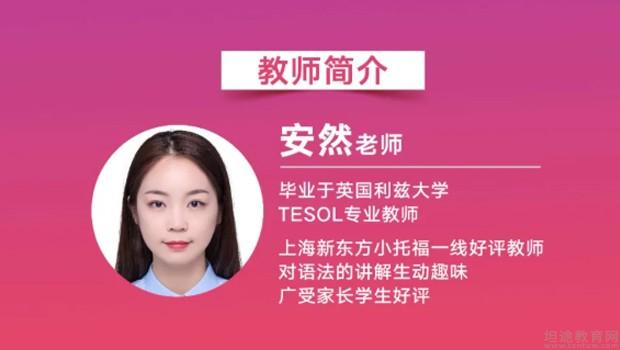 南京新东方小托福培训