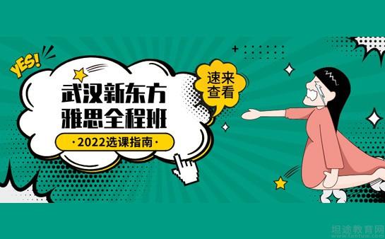 南京新东方学校