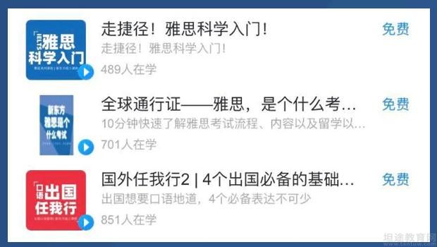 南京新东方雅思