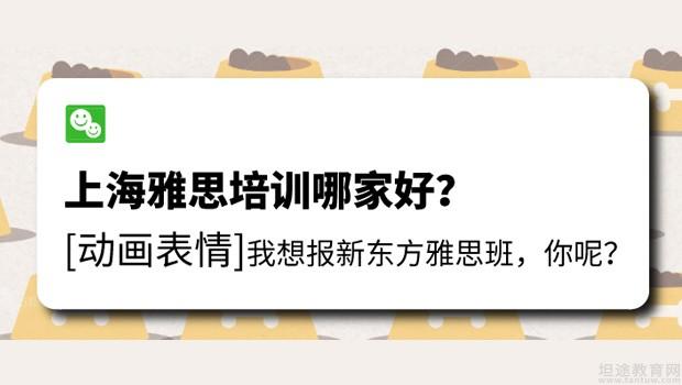 南京新东方学校怎么样