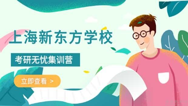 南京新东方考研