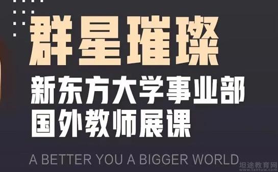 南京新东方英语
