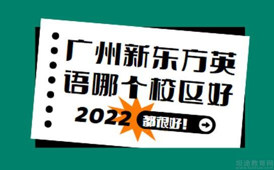 南京新东方英语