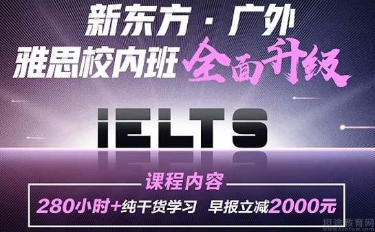 南京新东方英语