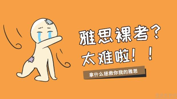 南京新东方雅思怎么样