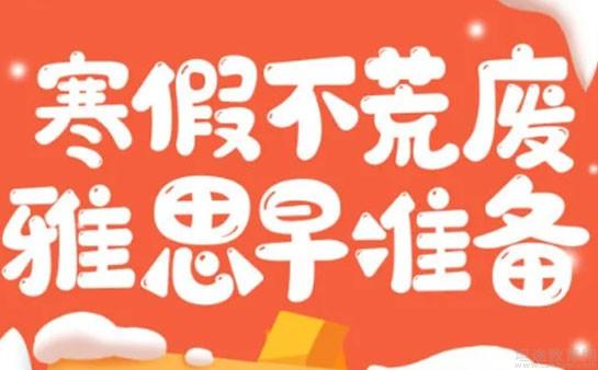 南京新东方雅思