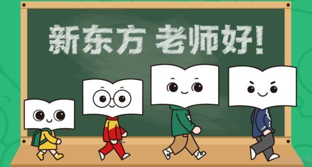 南京新东方培训学校