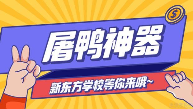 南京新东方