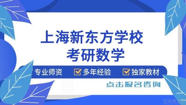 南京新东方学校