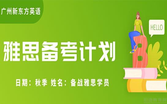 南京新东方英语
