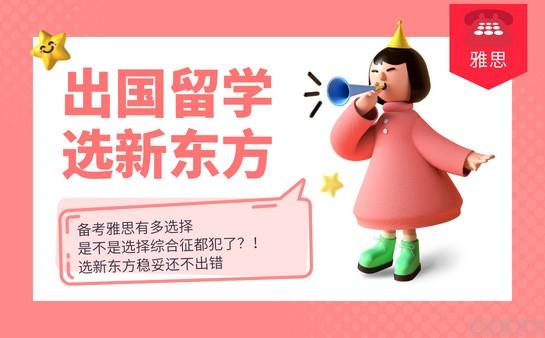 新东方雅思班学费一般多少钱