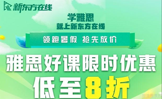 南京新东方英语