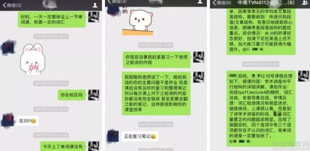 新东方学管监督群记录展示