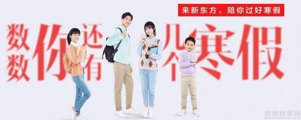 南京新东方英语寒假班