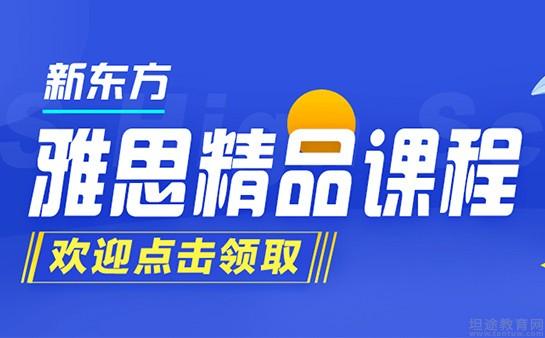 南京新东方学校