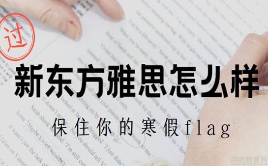 南京新东方英语