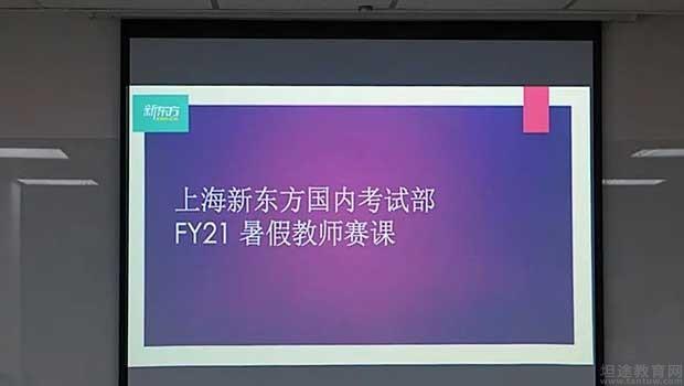 南京新东方考研