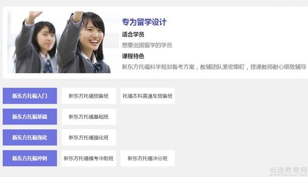 南京新东方学校